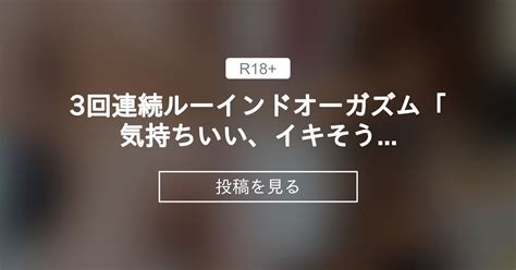 【連続射精可能】ルーインドオーガズムとは？効果的なやり方12。